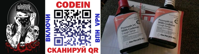 Codein напиток Lean (лин) Камбарка